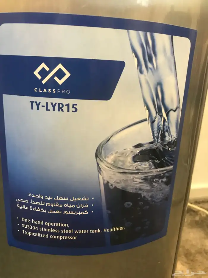 برادة ماء 2