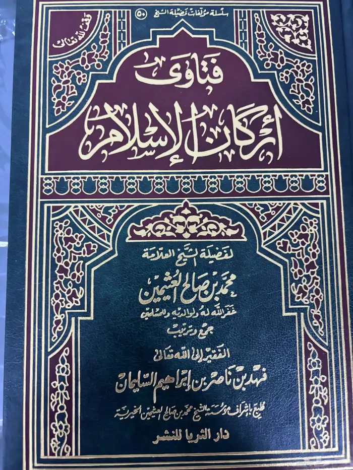 كتب إسلامية 2