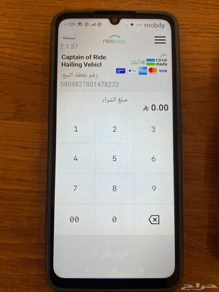 نحول جوالك الى جهاز نقاط بيع 0