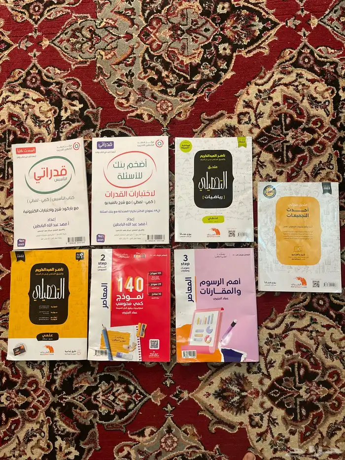 كتب للقدرات والتحصيلي 7