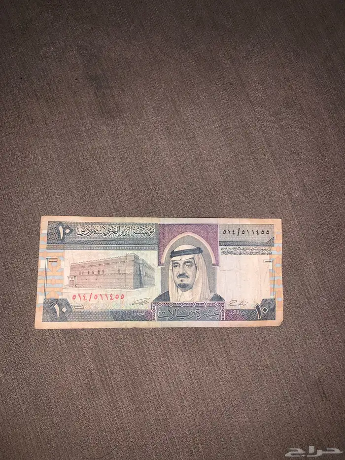 عشره ريال قديمه عام 1379 7 8 0