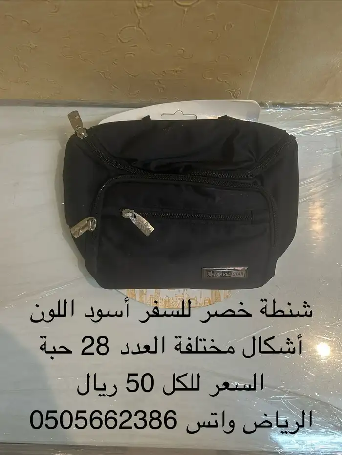 شنط خصر للبيع 2