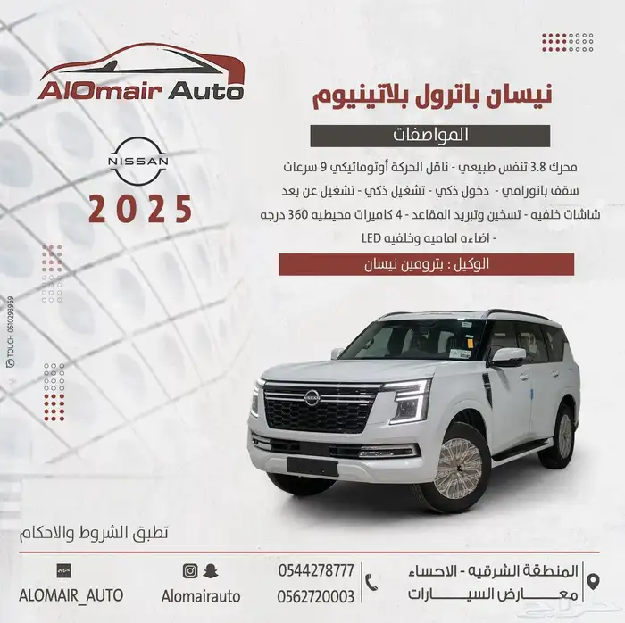 نيسان باترول بلاتينيوم تنفس طبيعي 2025 باقل سعر 0