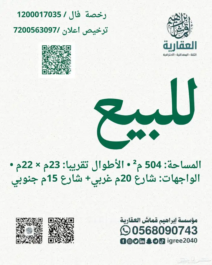 ارض شارعين في نخبة الوسام 504م 4