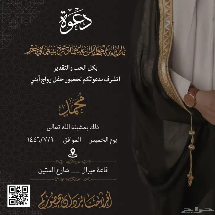 دعوة إلكترونية راقية  تعكس ذوقك وتبهر ضيوفك 1
