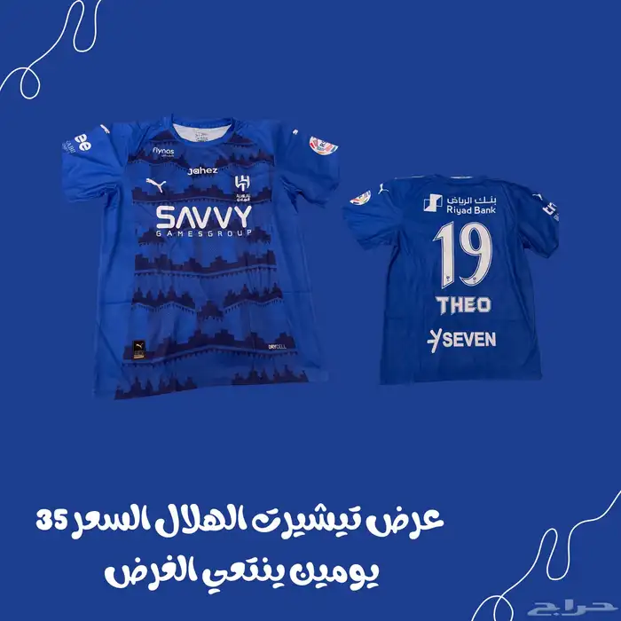 عرض تيشيرت الهلال 0