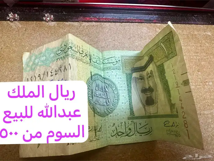 ريال الملك عبدالله 0