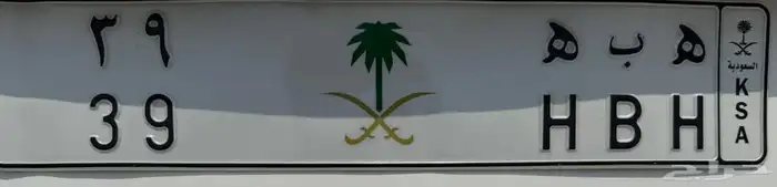 لوحه مميزه ه ب ه 39 1