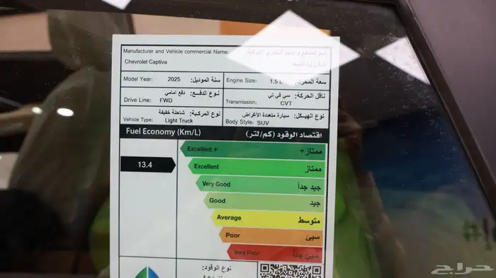 شيفروليه كابتيفا بريمير 2025 8