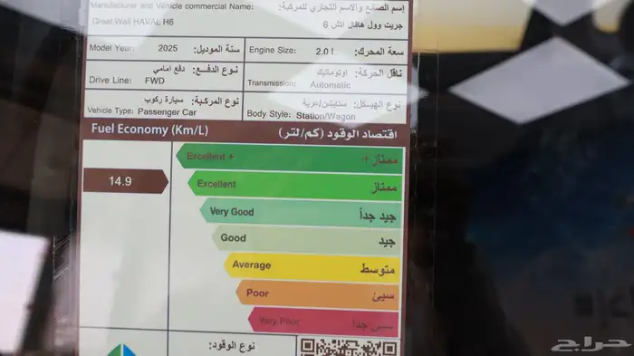 هافال H6 2025 9