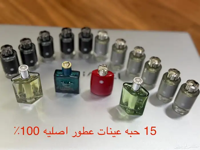 عطر عينات ماركات عالميه اصليه متوفر 15 حبه السعر 180 ريال 0