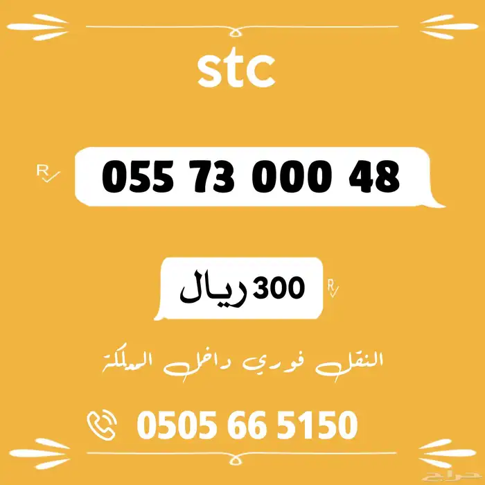 ارقام سوا مميزه 7