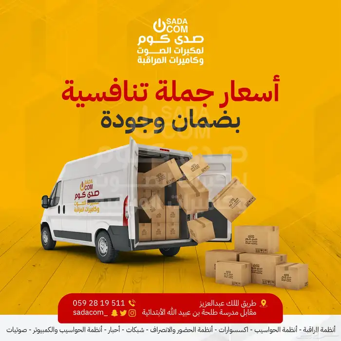 خيارك الاول صدى كوم كاميرات المراقبة صوتيات 0