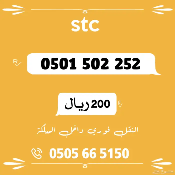 ارقام سوا مميزه 5