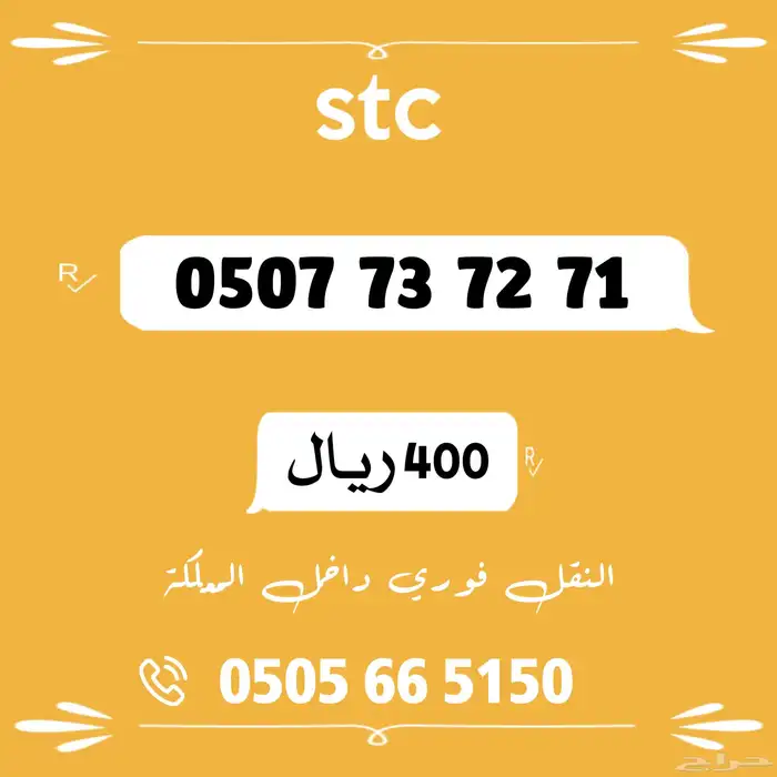 ارقام سوا مميزه 8