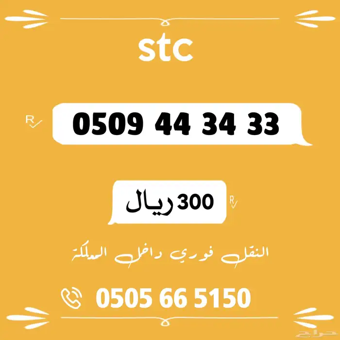ارقام سوا مميزه 4