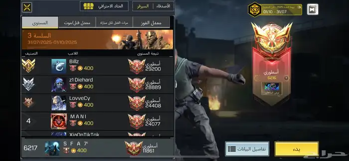حساب كود موبايل افريقي شات عربي بيع مستعجل 4