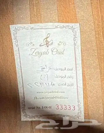 عود زرياب 0
