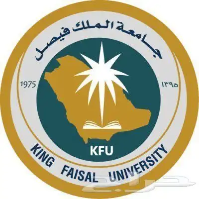 جامعة الملك فيصل 0