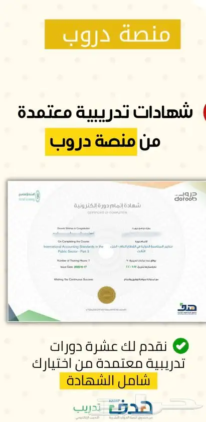 دورات تدريبه (سرعة الانجاز) 1