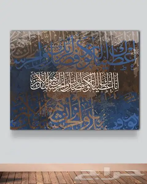 لوحات جدارية لوحات اسلامية وفنية 30