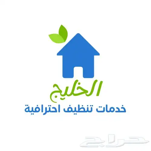 شركه الخليج للخدمات المنزليه 0