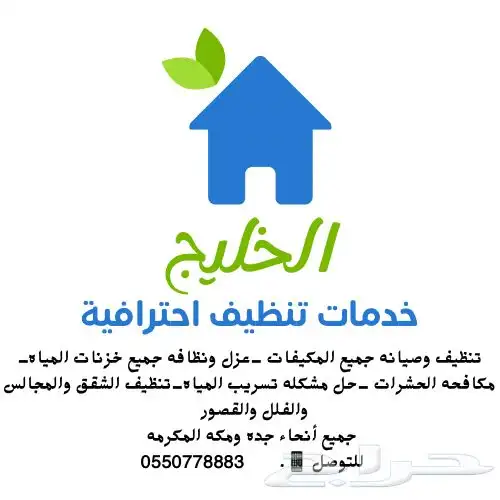 شركه الخليج للخدمات المنزليه 2