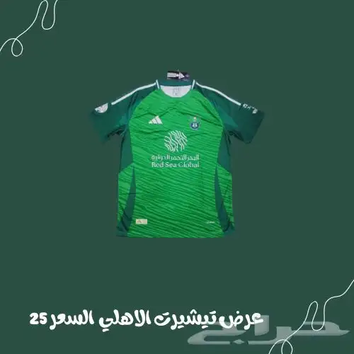 عرض تيشيرت الاهلي 0