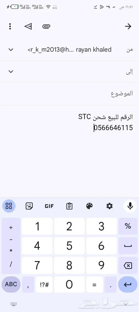 رقم شحن سوا مميز 0