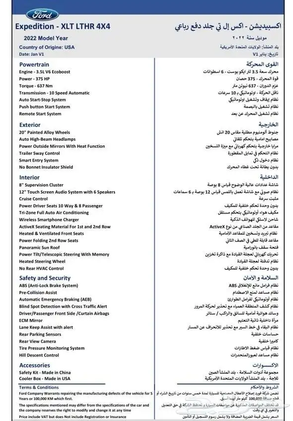 فورد اكسبديشن xlt 2022 دبل 0