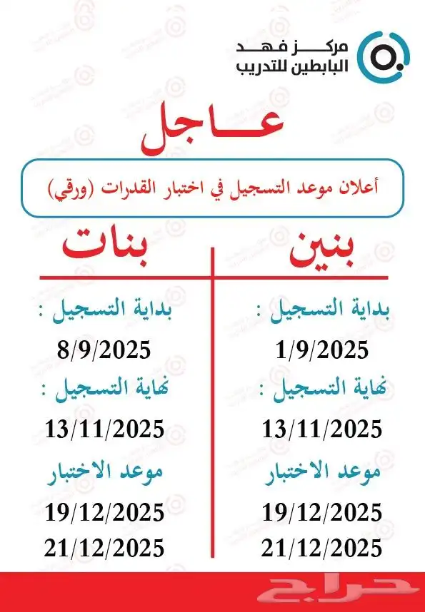 للتسجيل في القدرات و الخدمات الالكترونية 0