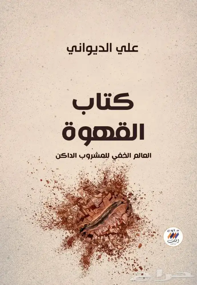 كتاب علي الديواني 0