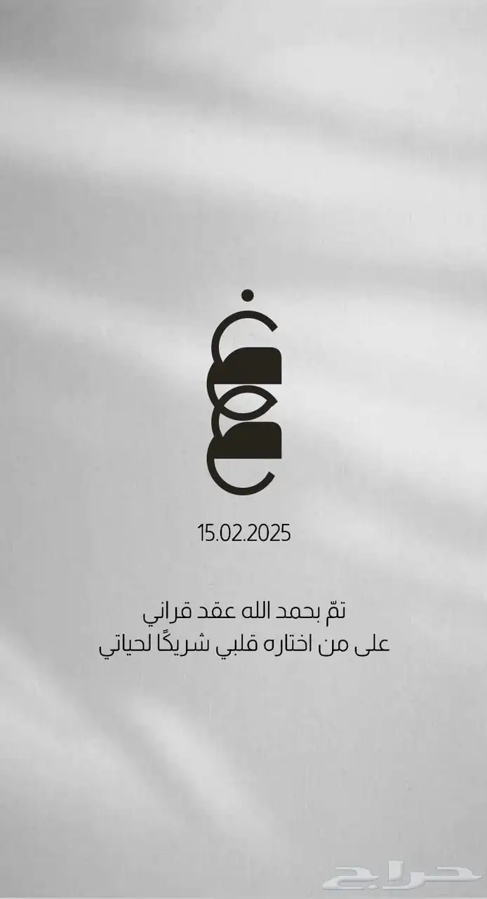 مصمم دعوات زفاف عقد قران خطوبه 6