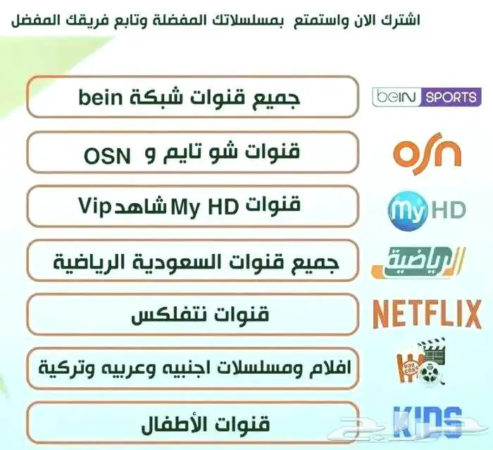 سمارت iptv Smart اشتراك قنوات كوره و مسلسلات جوده عاليه 2