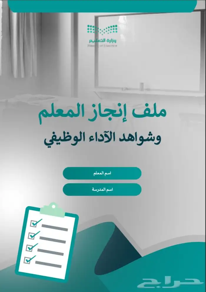 ملف إنجاز للمعلمين والمعلمات والطلاب و بحوث مدرسية 1