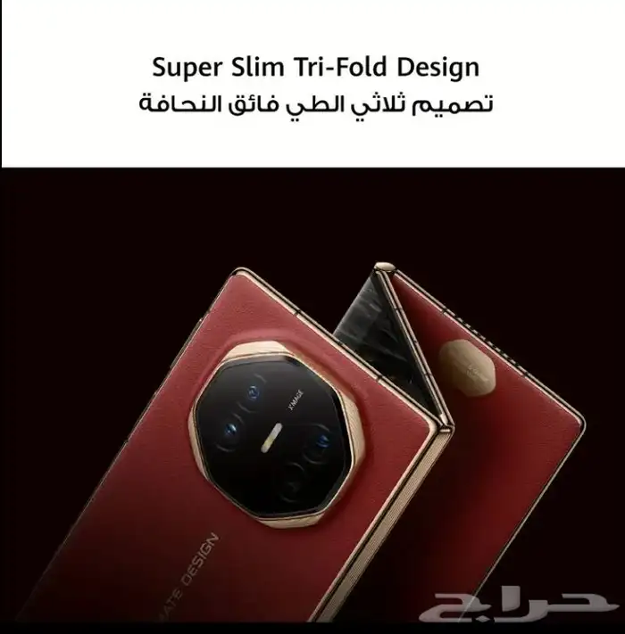 HUAWEI Mate XT  استثمار في الابتكار  وليس مجرد هاتف 1