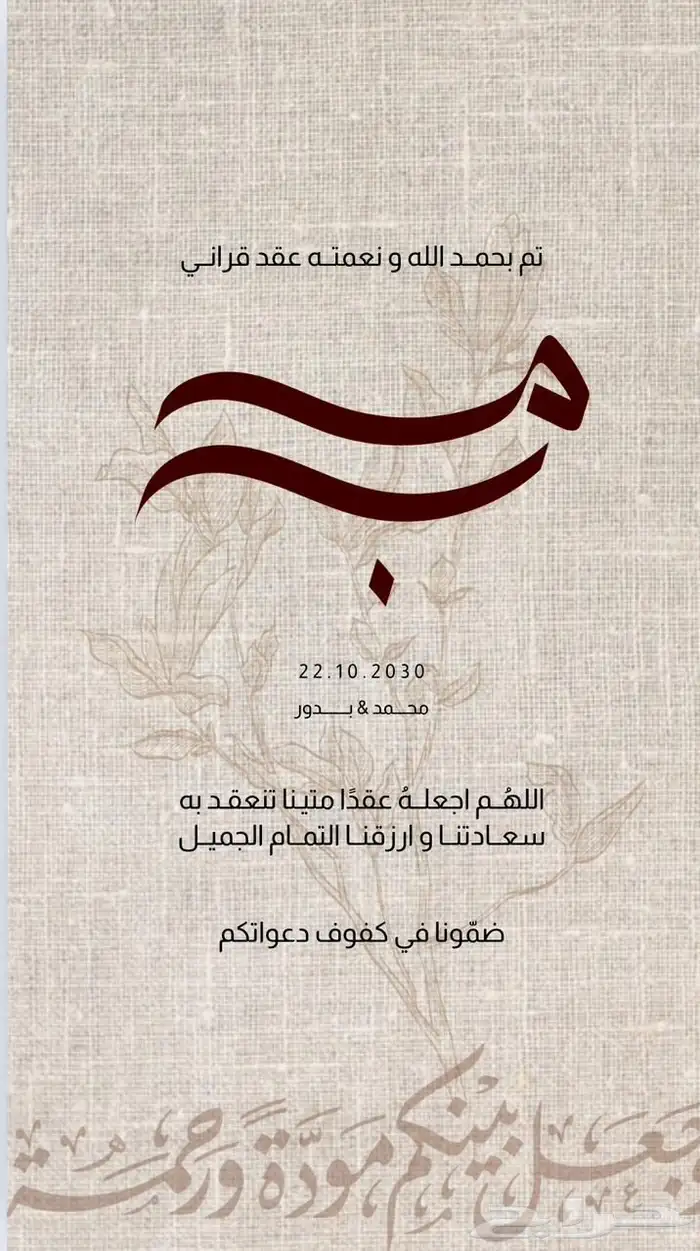 مصمم دعوات زفاف عقد قران خطوبه 1