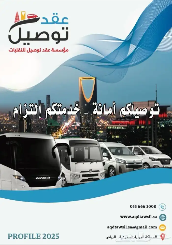 نقل جامعي لتوصيل الطالبات الجامعيات 1