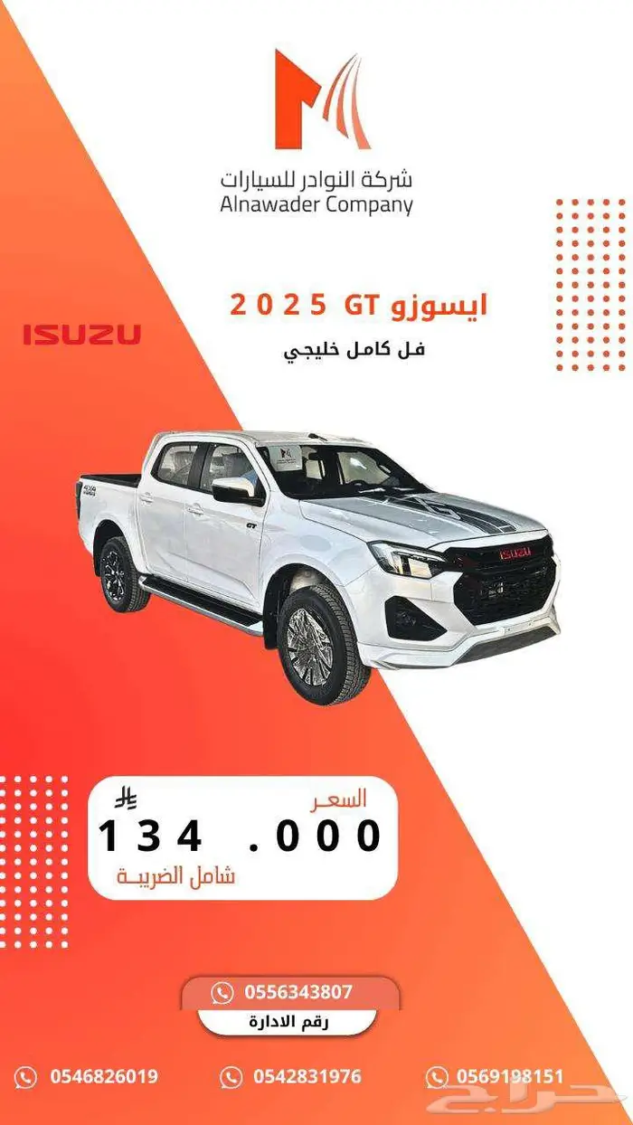 ايسوزو ديماكس 2025 0