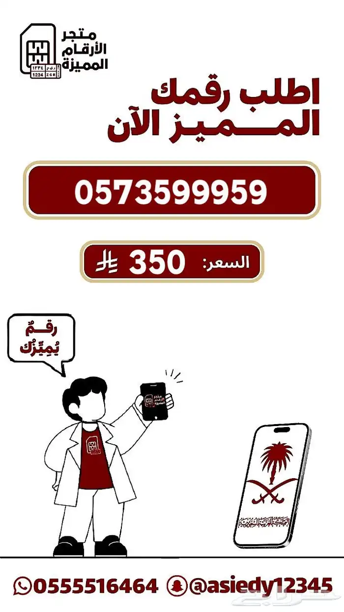 ارقام باقل الاسعار 33
