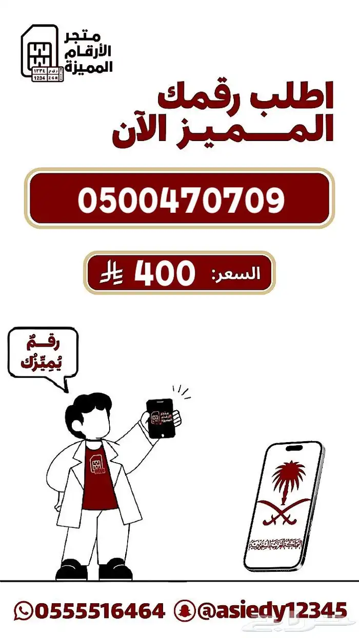 ارقام باقل الاسعار 9