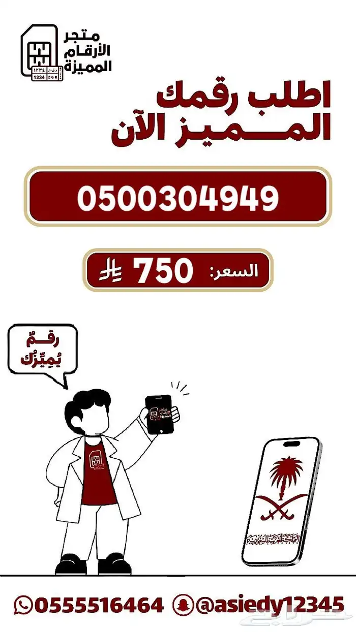 ارقام باقل الاسعار 29