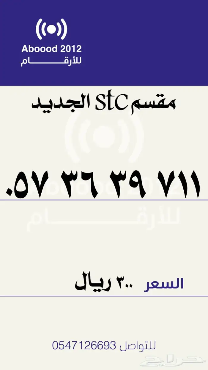 رمز 711 ومقسم stc الجديد 0