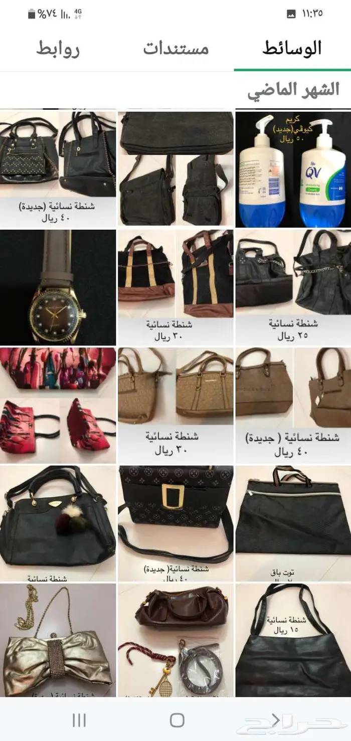 أغراض شخصية متنوعة 3