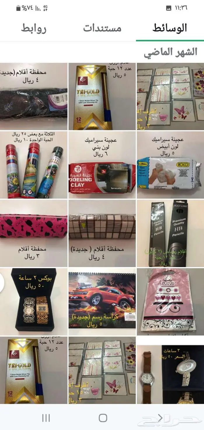 أغراض شخصية متنوعة 1