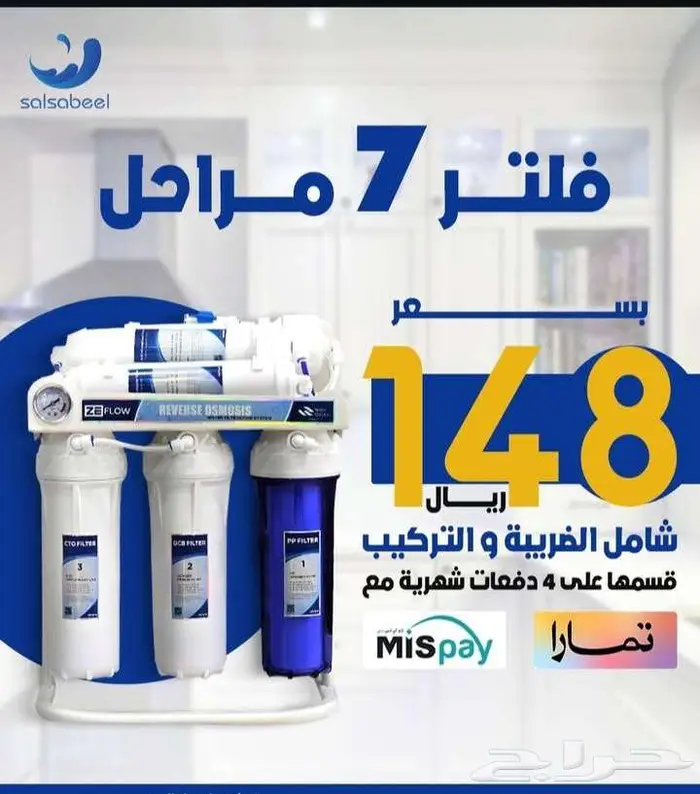 شركه سلسبيل لتحليه فلتر تحليه مياه 0