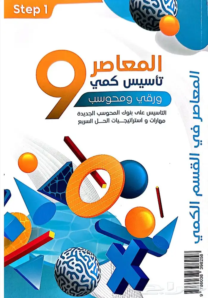 المعاصر 9 PDF 0