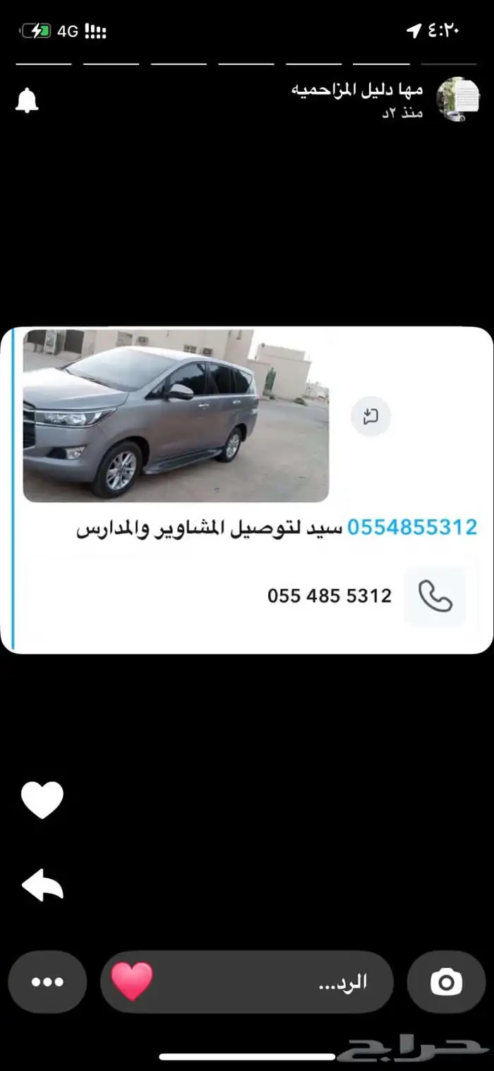 سايق لتوصيل للمشاوير من المزاحمية إلى الرياض 0