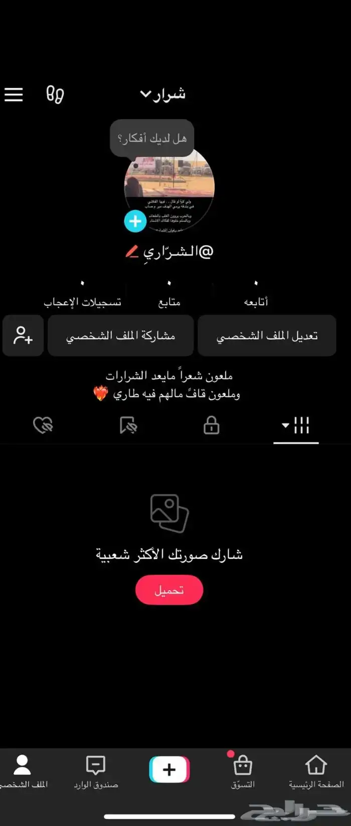 حساب تيك توك للبيع 0