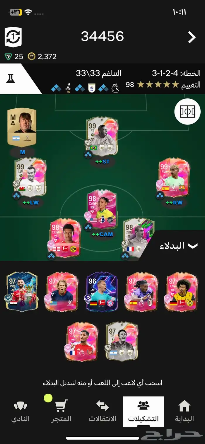 تشكيله فيفا للبيع عالسوم 1